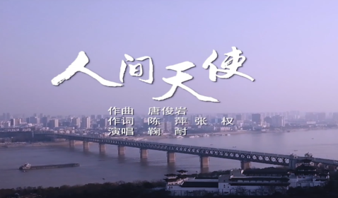 浙音原創歌曲《人間天使》 ...