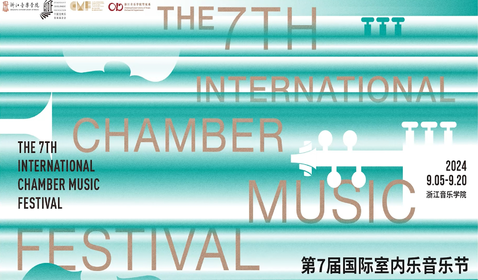 第七屆國際室內樂音樂節即 ...