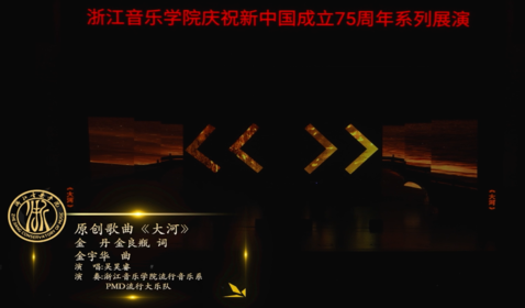 原創歌曲《大河》