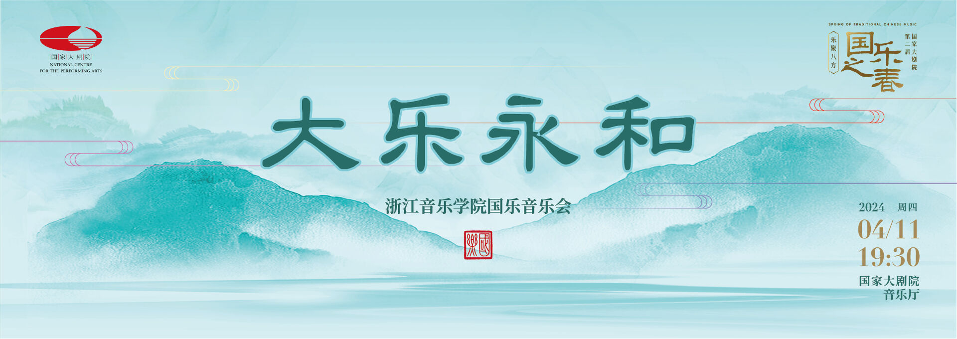 大樂永和